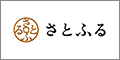  ウェブで簡単ふるさと納税さとふる